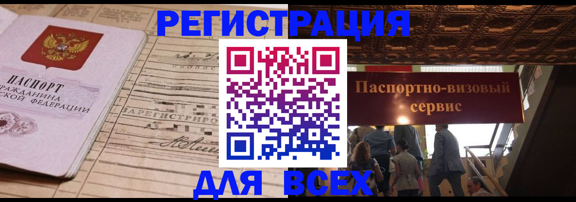 прописка в квартире в Зеленоградске