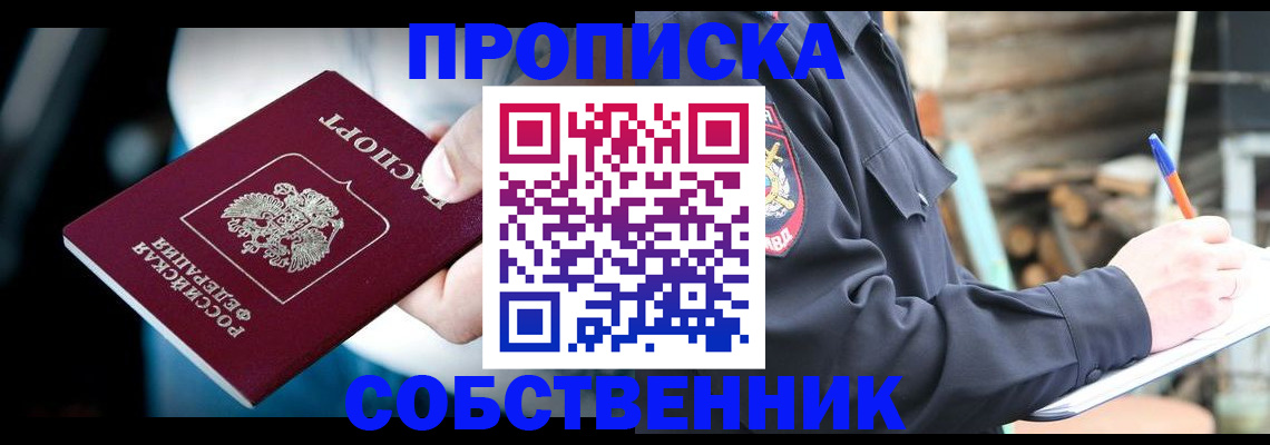 временная регистрация для школы в Зеленоградске
